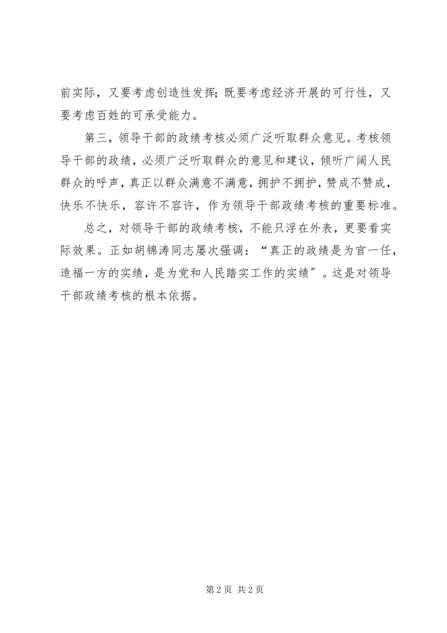 2023年干部政绩考核机制思考.docx_第2页