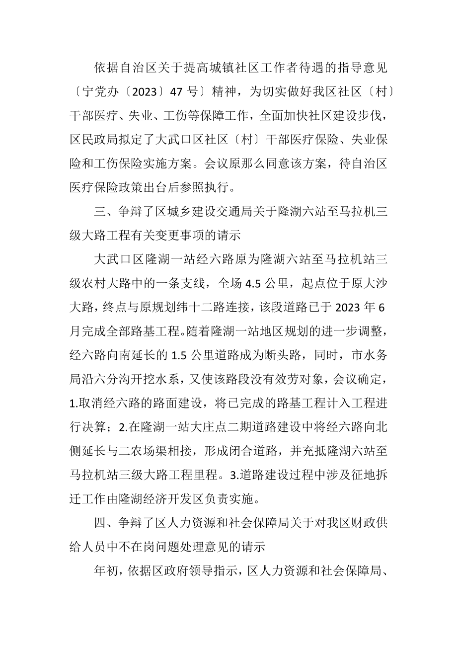 2023年政府常务会议纪要.docx_第2页