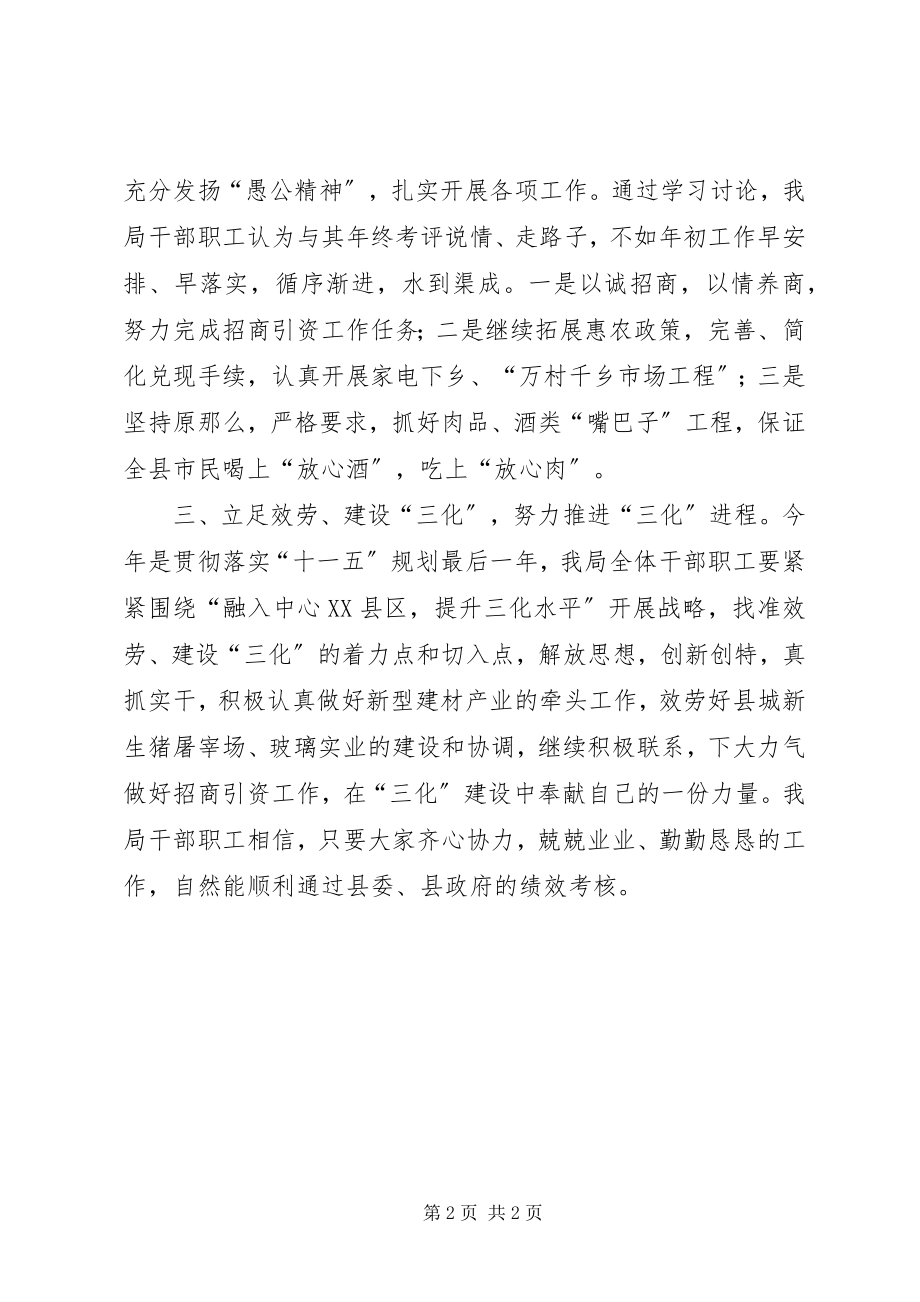 2023年商业局专题学习情况汇报.docx_第2页