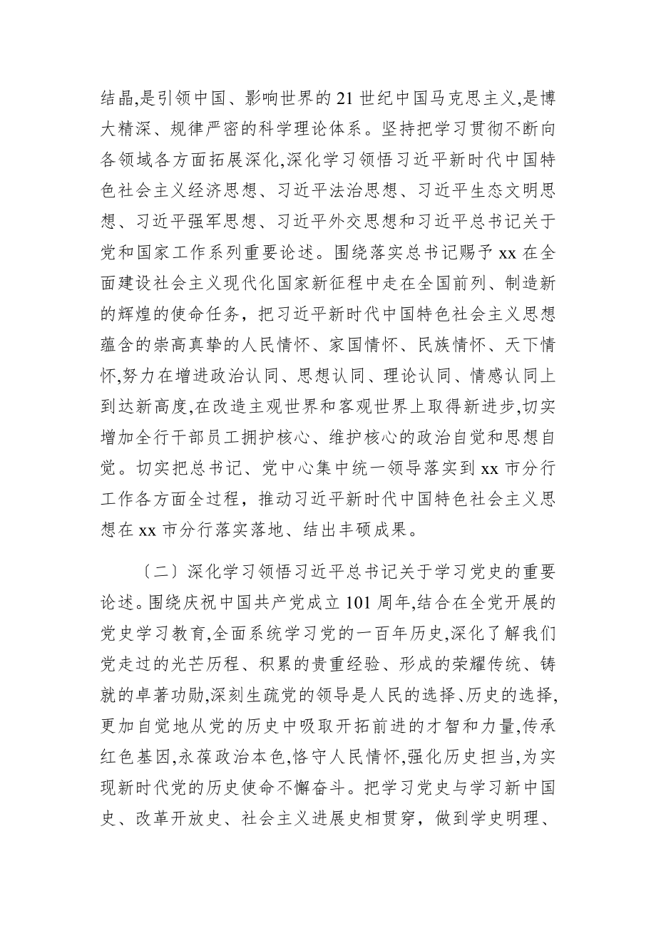 银行党委2023年理论学习中心组学习计划.doc_第2页