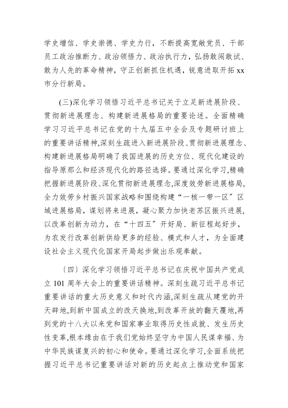 银行党委2023年理论学习中心组学习计划.doc_第3页