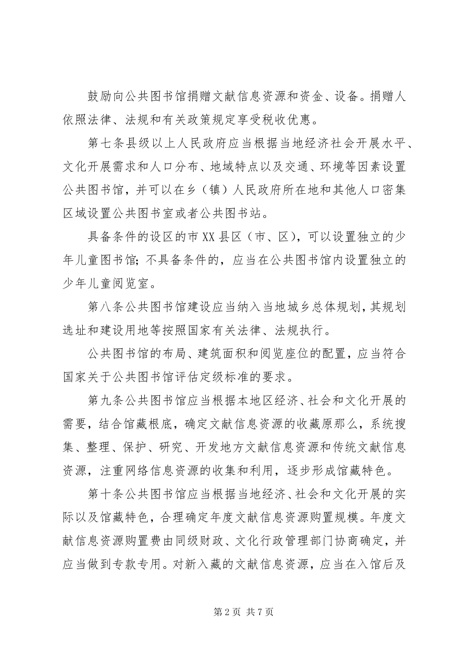 2023年公共图书馆管理制度.docx_第2页