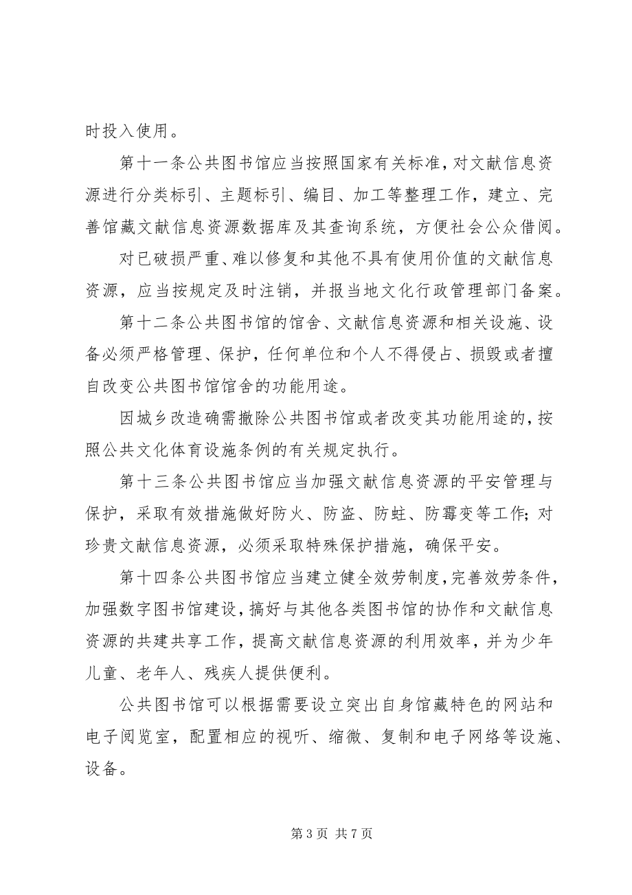 2023年公共图书馆管理制度.docx_第3页