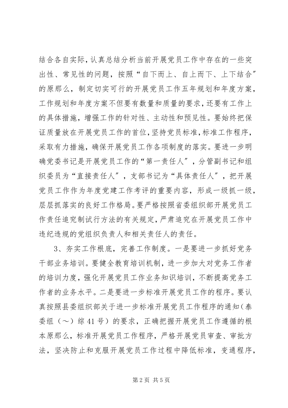 2023年县委组织的发展党员工作计划.docx_第2页