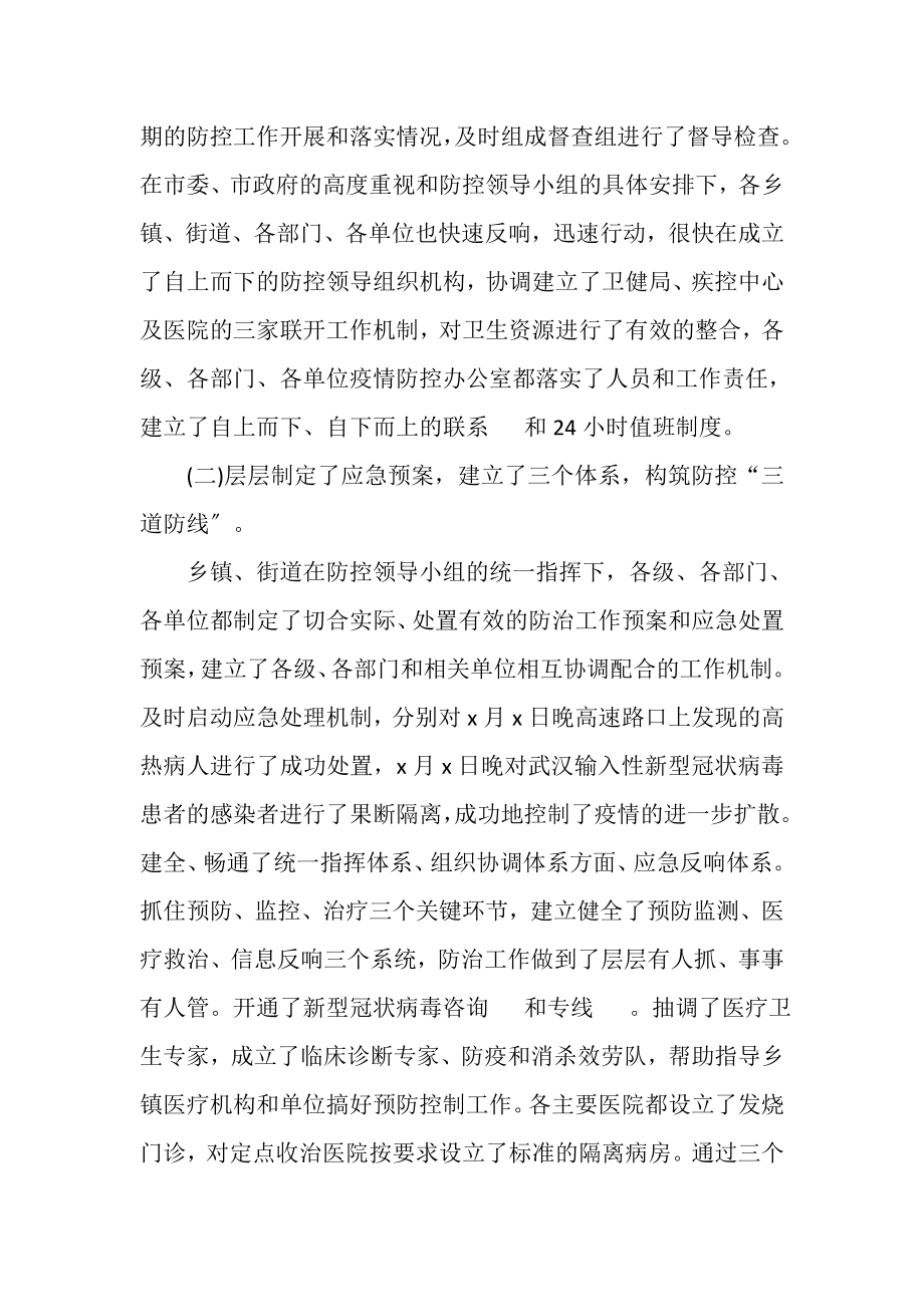 2023年有关新型冠状病毒肺炎阶段性总结.doc_第2页