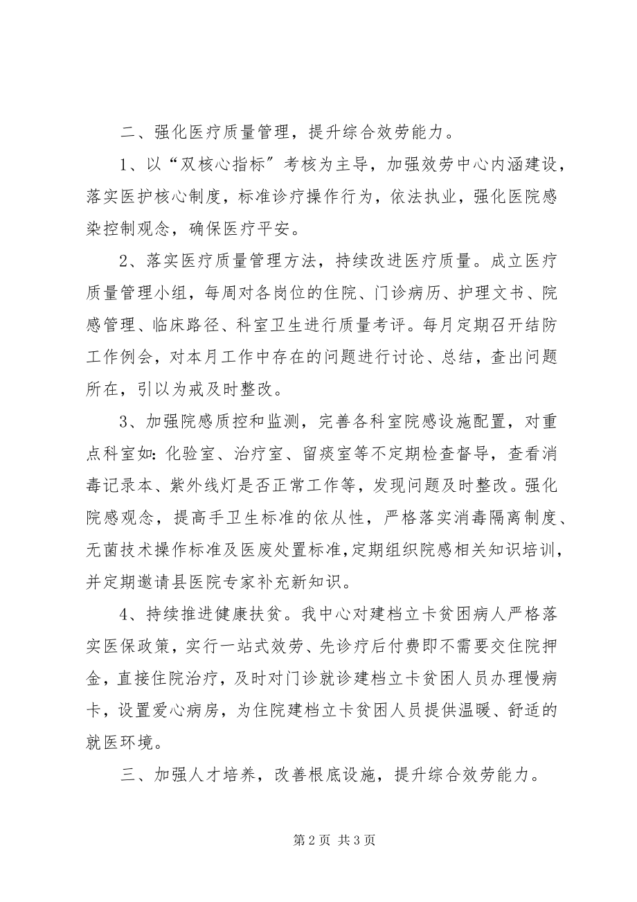 2023年疾控中心结防工作总结.docx_第2页