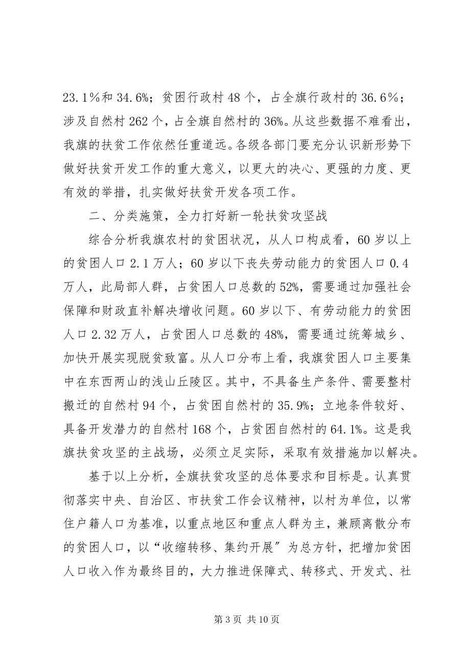 2023年扶贫攻坚动员会讲话稿.docx_第3页