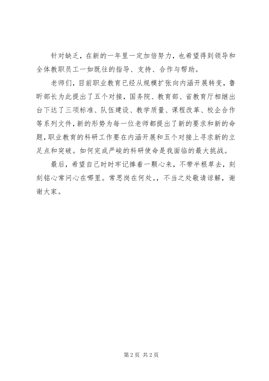 2023年教育科研个人终工作总结.docx_第2页