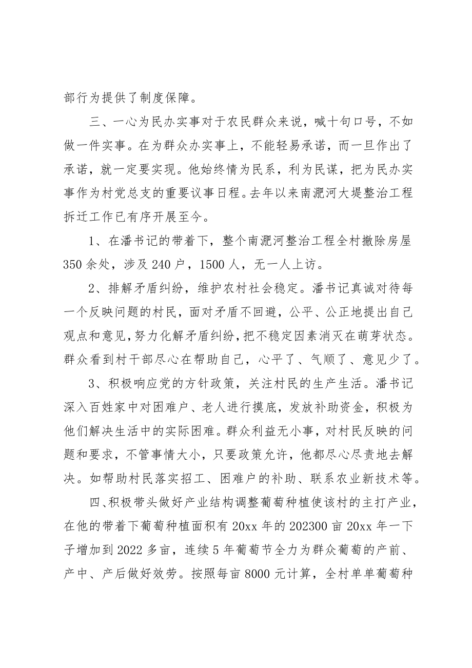 2023年村党总支书记基层党组织先进典型事迹材料新编.docx_第3页