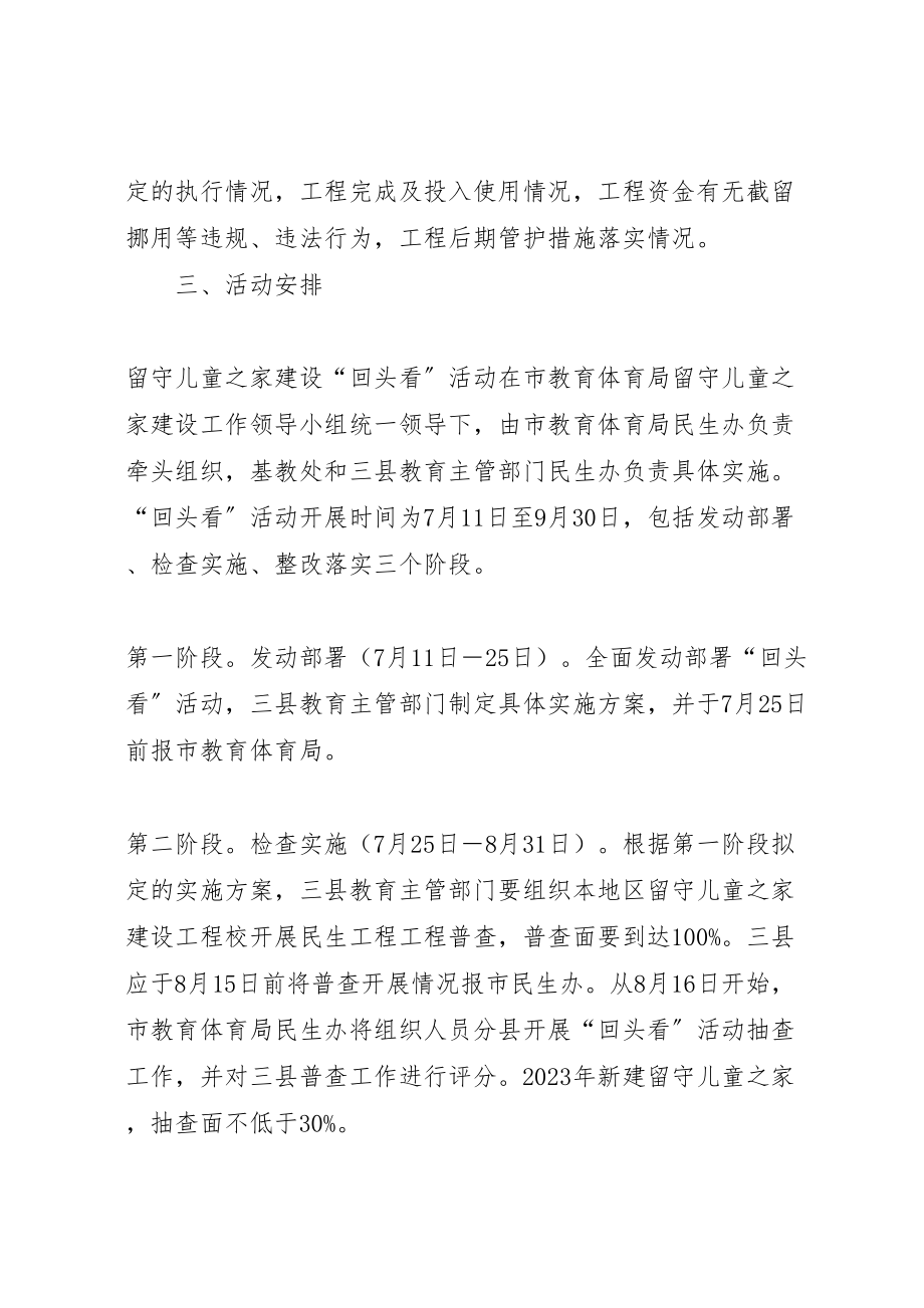 2023年县经委软环境建设回头看活动实施方案 2.doc_第2页