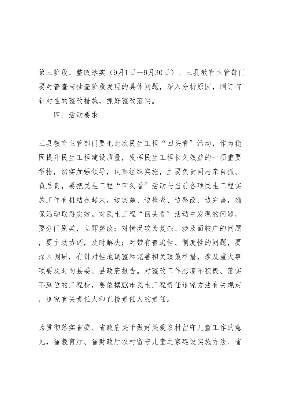 2023年县经委软环境建设回头看活动实施方案 2.doc_第3页