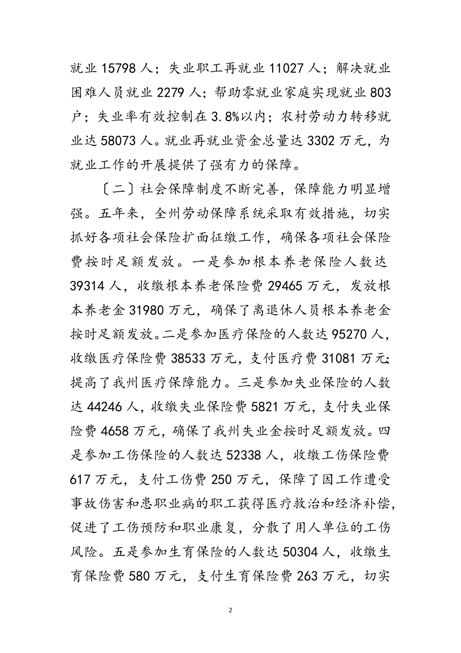 2023年在劳动和社会保障工作会议上的讲话范文.doc_第2页