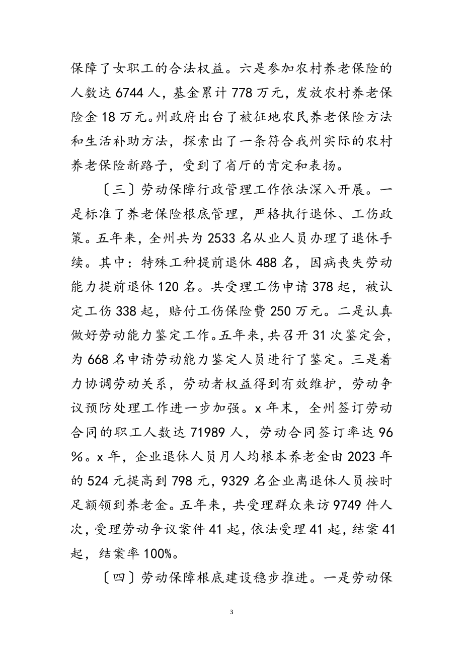 2023年在劳动和社会保障工作会议上的讲话范文.doc_第3页