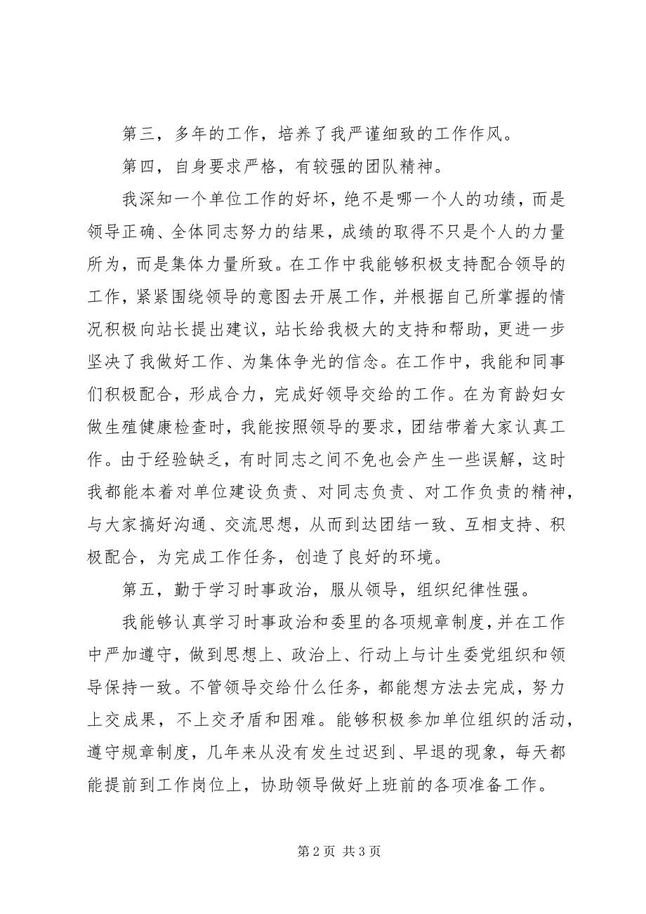 2023年计划生育专干竞聘演讲稿.docx_第2页