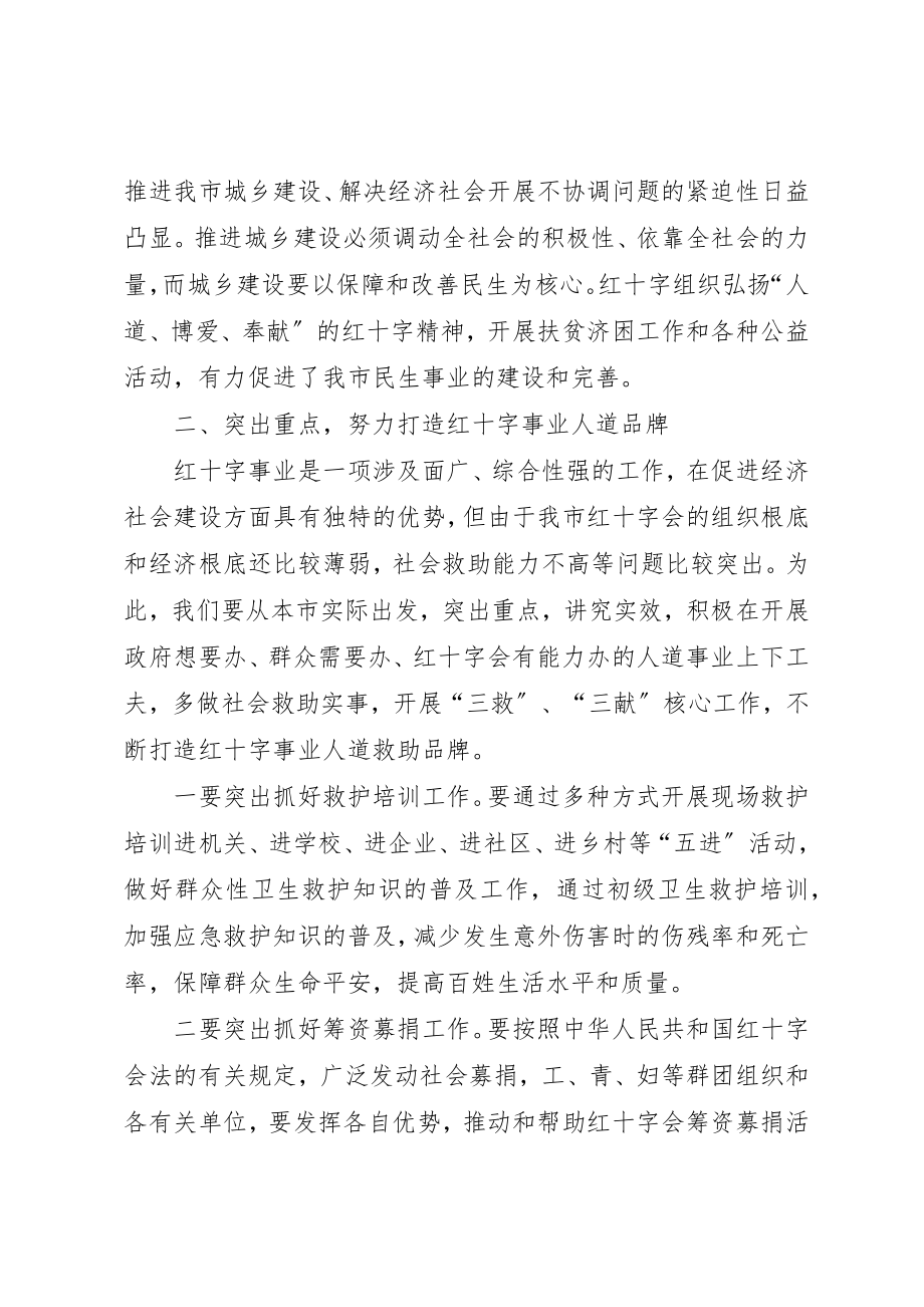 2023年当选红十字会名誉会长致辞稿新编.docx_第2页