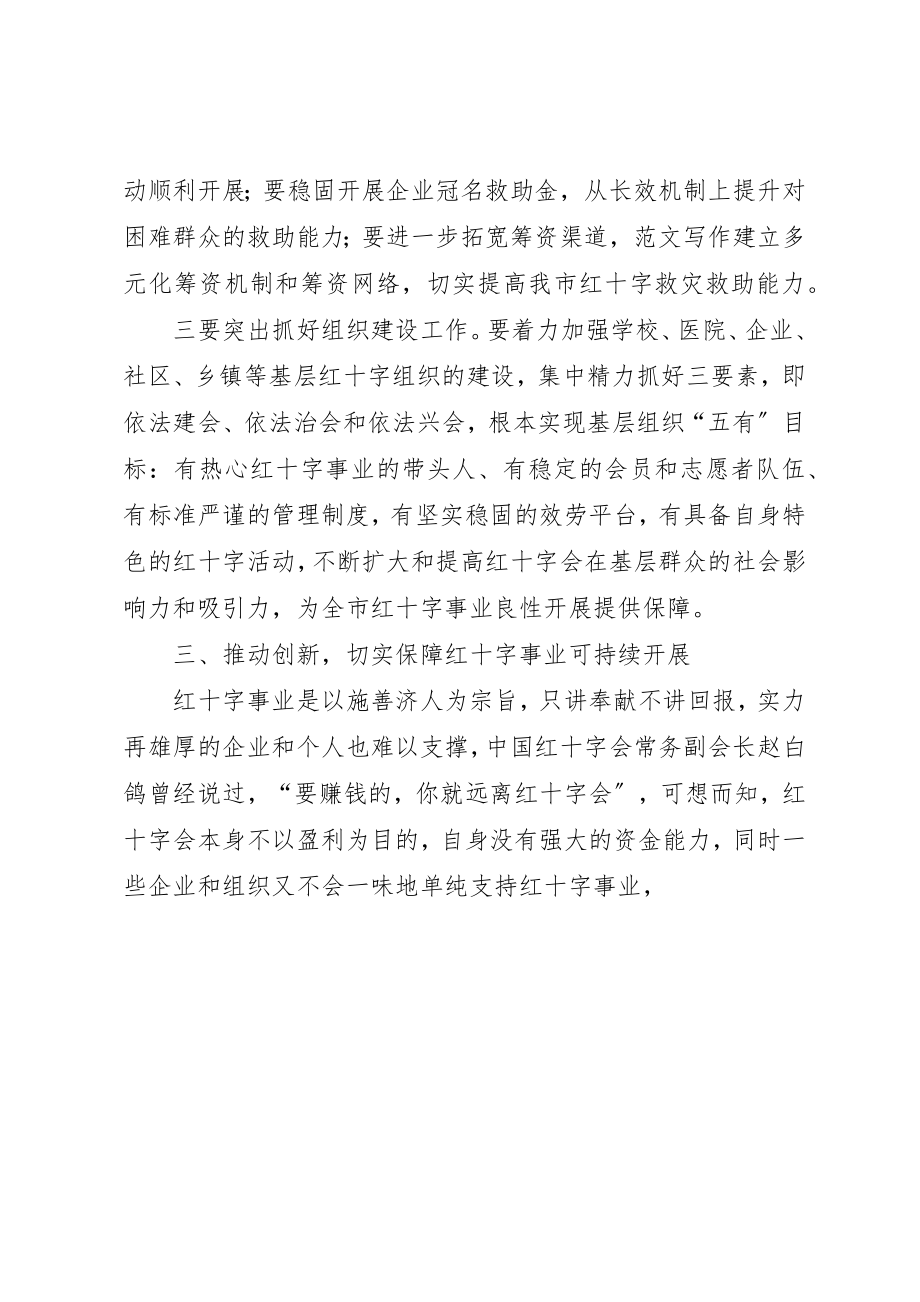 2023年当选红十字会名誉会长致辞稿新编.docx_第3页