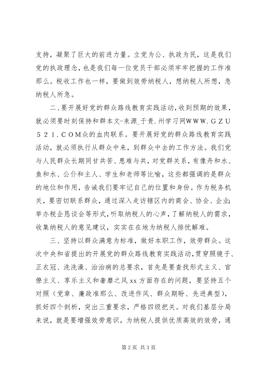 2023年群众路线学习心得认真践行党的群众路线努力提升服务水平2.docx_第2页