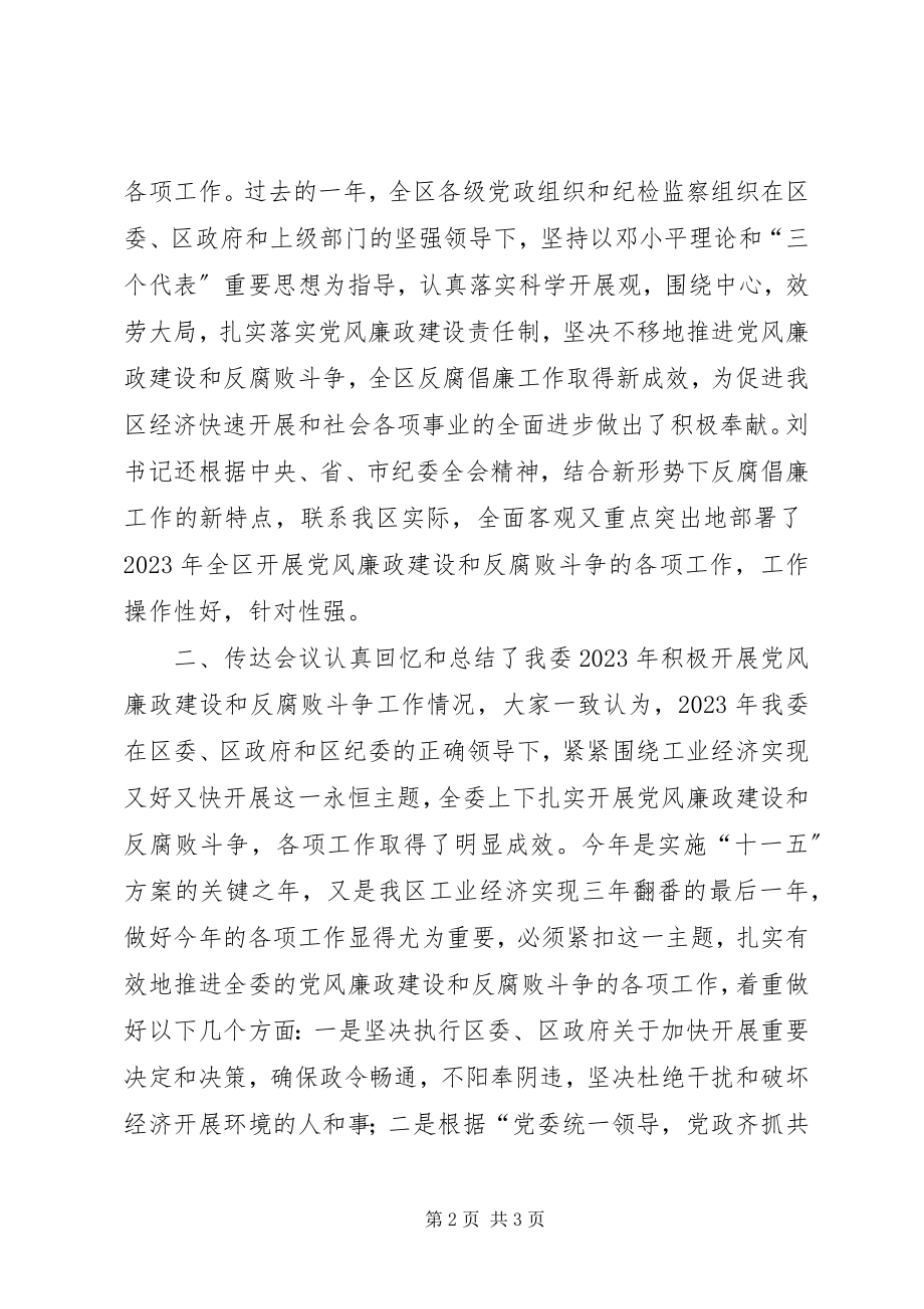 2023年经贸委贯彻纪委二次全会工作汇报.docx_第2页