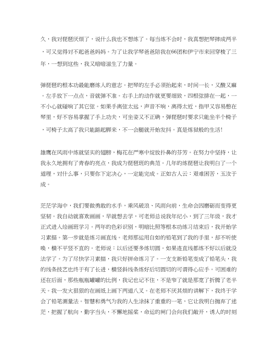 2023年放飞梦想的主题演讲稿.docx_第3页