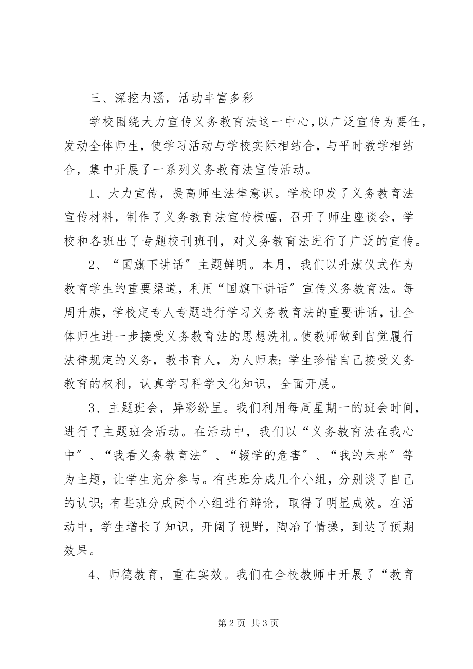 2023年中学学习宣传义务教育法情况汇报材料.docx_第2页