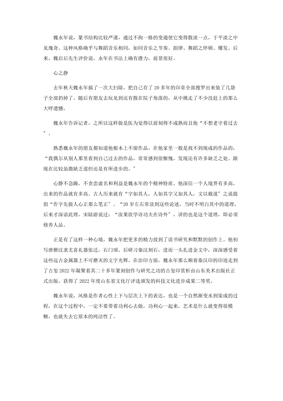 2023年魏永年在刀锋和笔尖上舞蹈.docx_第3页