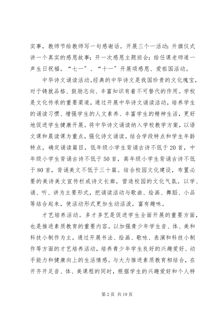 2023年付庄小学三项活动”的总结.docx_第2页