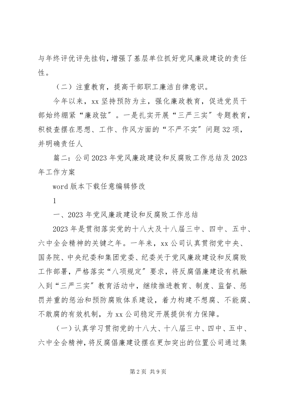 2023年供销社某年党风廉政建设和反腐败工作总结.docx_第2页