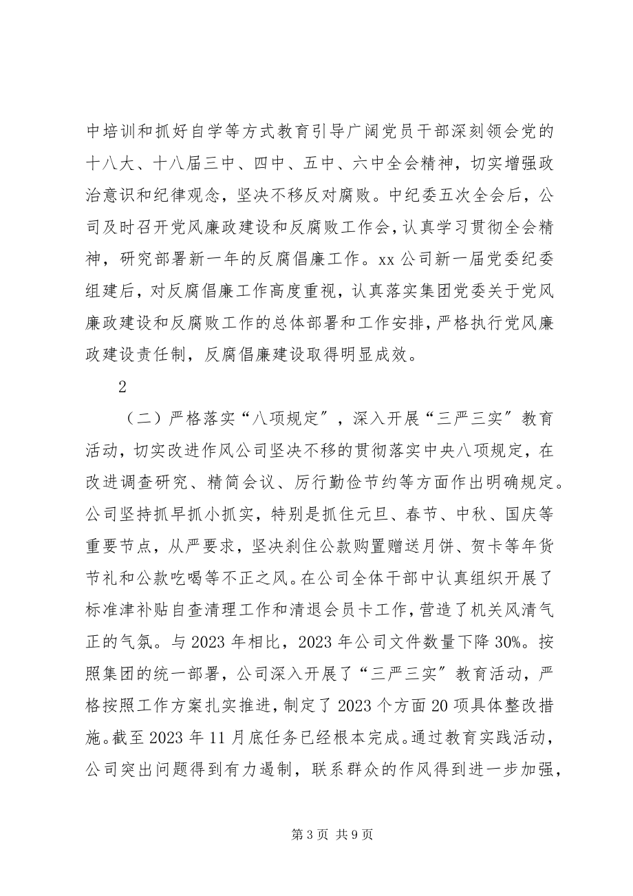 2023年供销社某年党风廉政建设和反腐败工作总结.docx_第3页