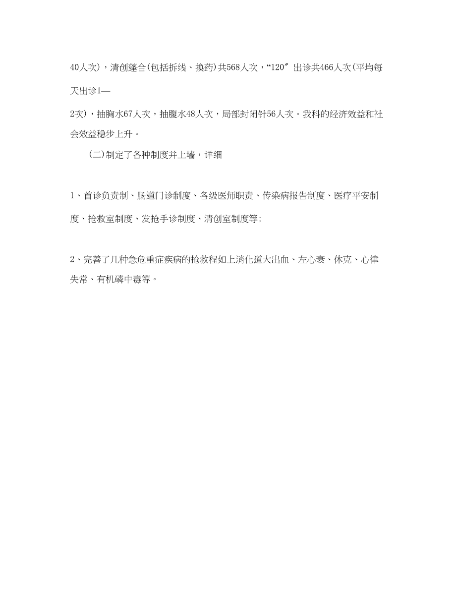 2023年医院科室医师工作计划范文.docx_第3页