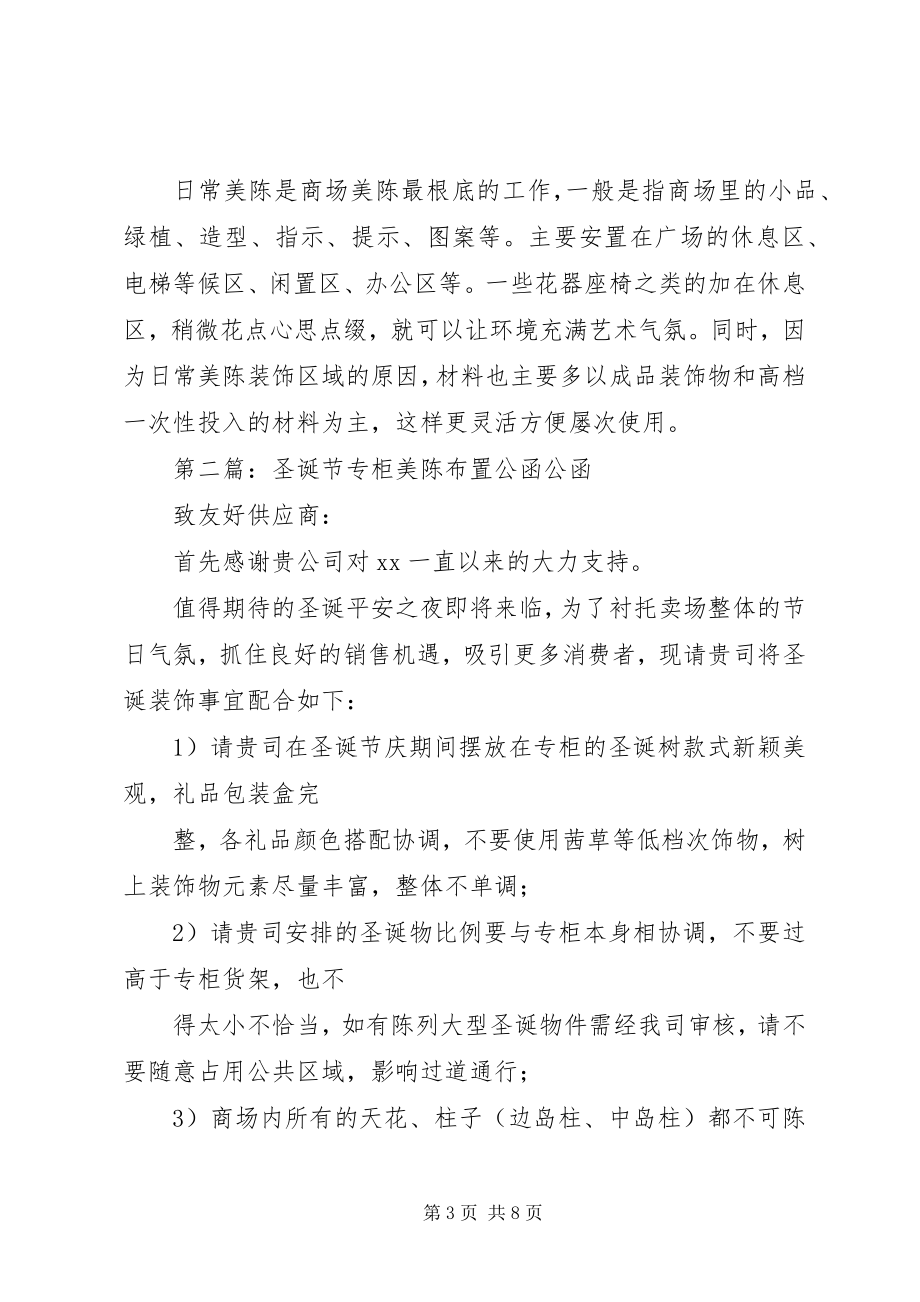 2023年商业美陈分类及美陈布置要点.docx_第3页