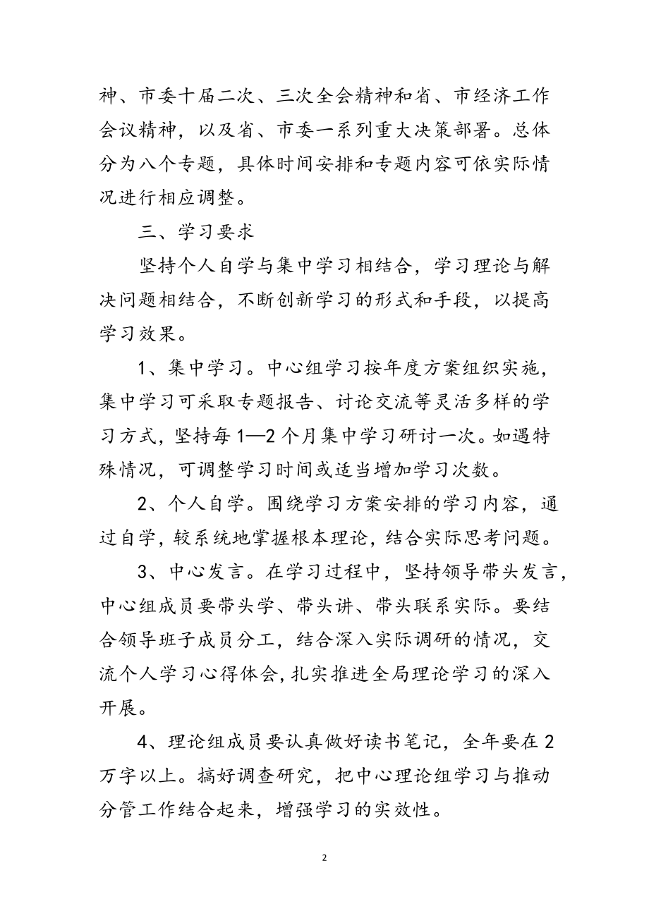 2023年党委中心组理论学习工作意见范文.doc_第2页