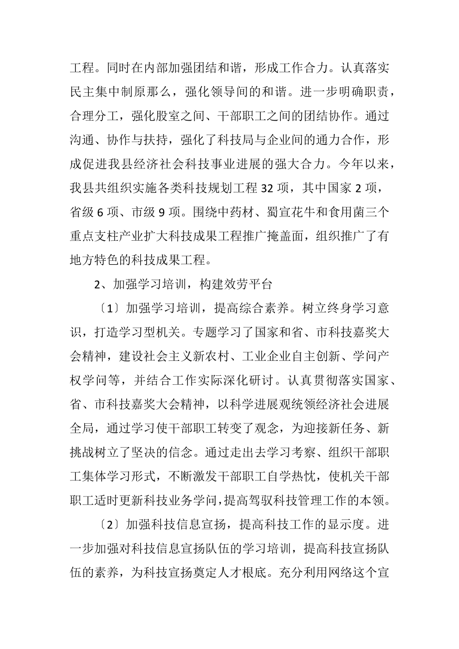 2023年科技局促进服务业发展工作总结.docx_第2页