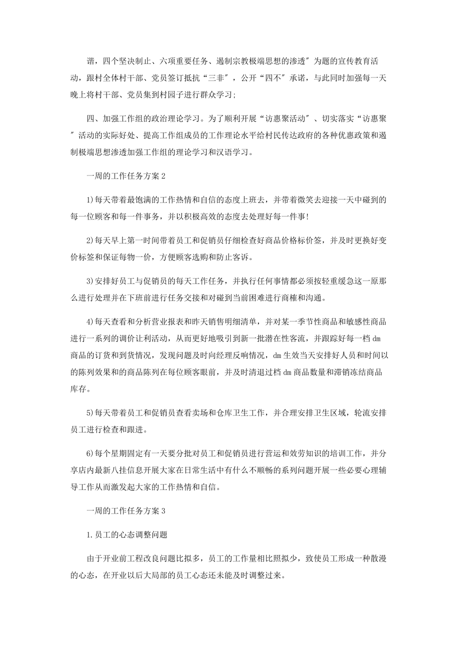 2023年一周的工作任务计划汇总.docx_第2页