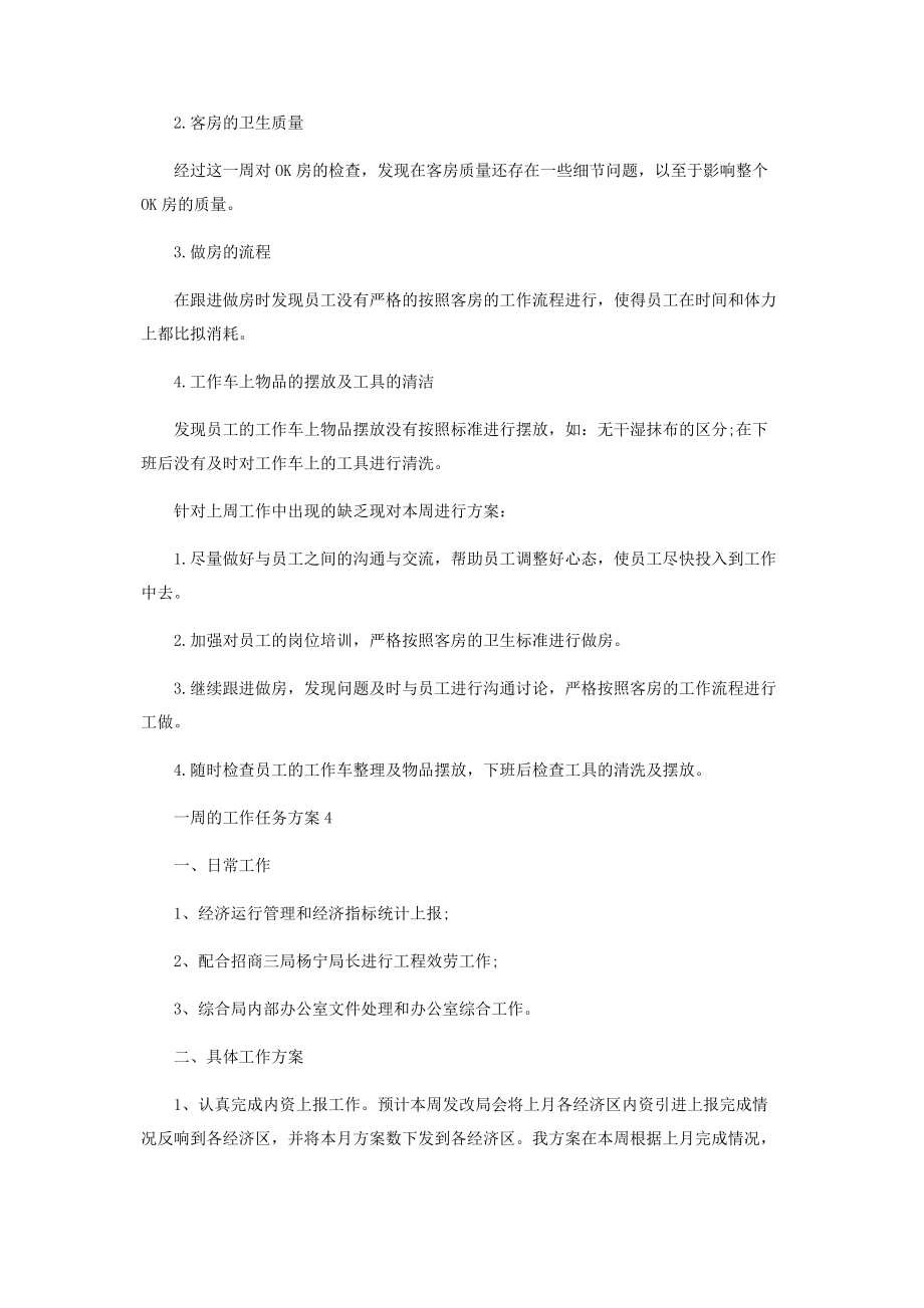 2023年一周的工作任务计划汇总.docx_第3页