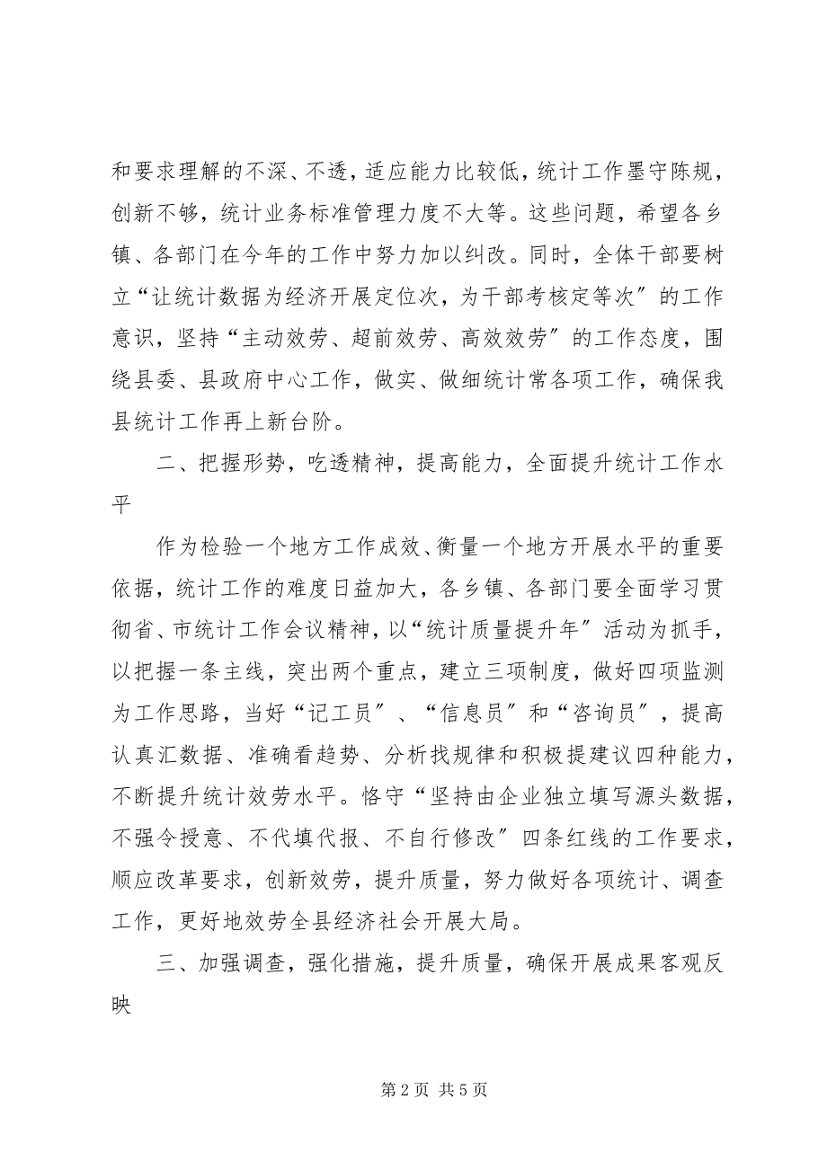 2023年全县统计工作会议致辞稿.docx_第2页