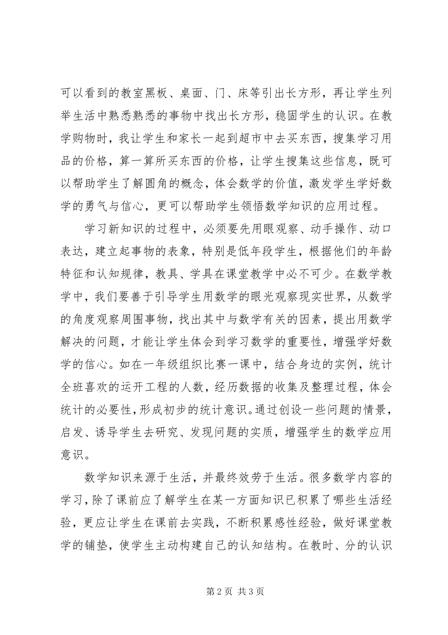 2023年《培养小学生数学应用意识的策略》学习总结大全五篇新编.docx_第2页