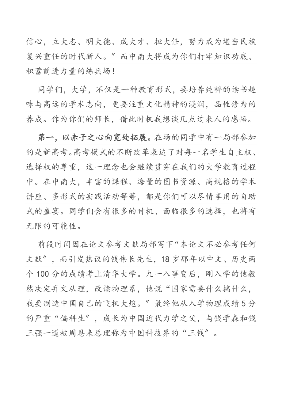 激扬青春力量勇担复兴大任-在2023年新生开学典礼上的讲话.docx_第2页