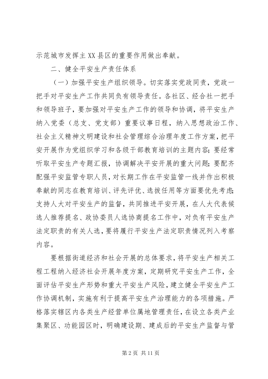 2023年加强安全生产实施方案.docx_第2页