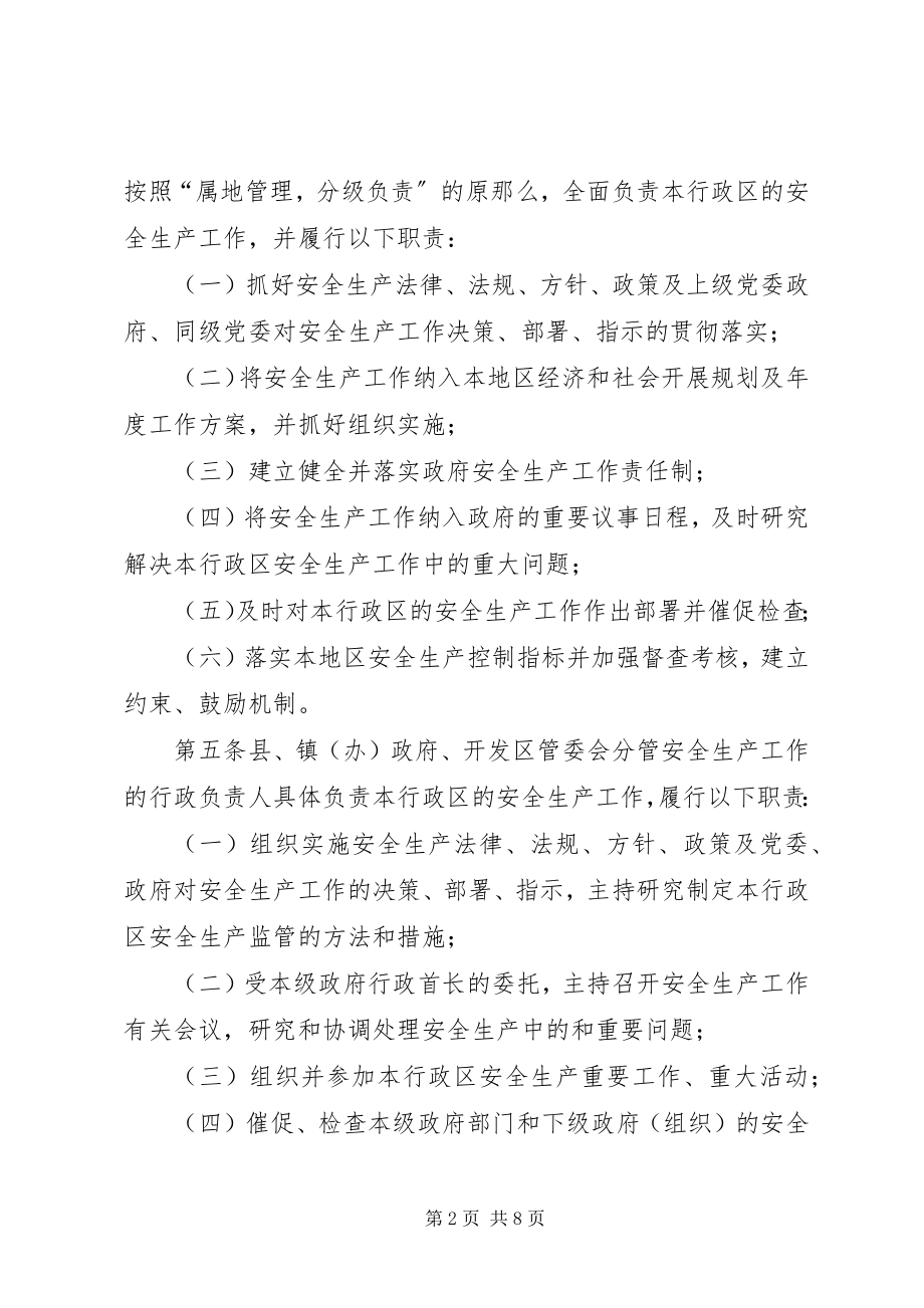 2023年一岗双责安全生产管理职责.docx_第2页