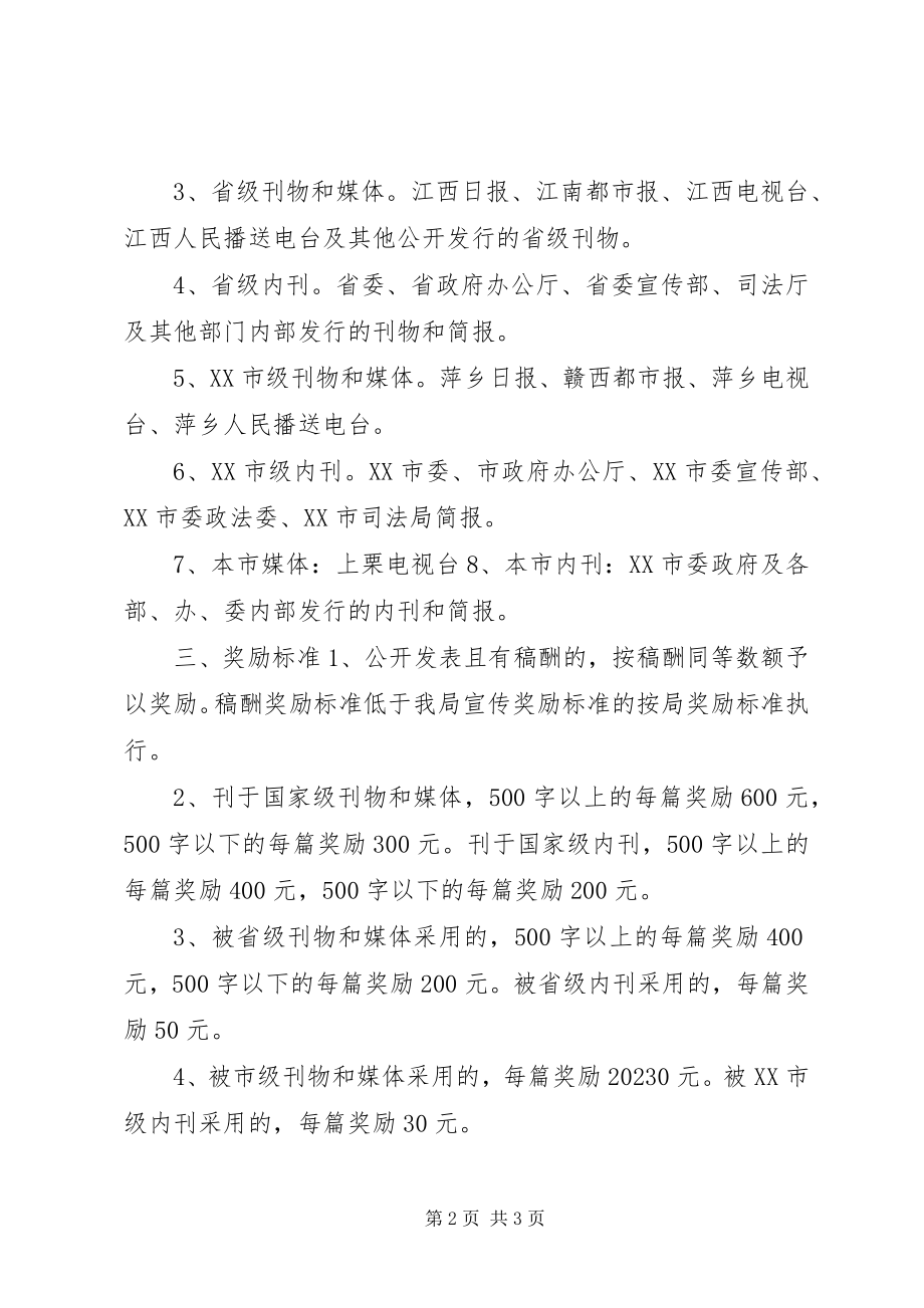 2023年司法局宣传工作奖励制度.docx_第2页