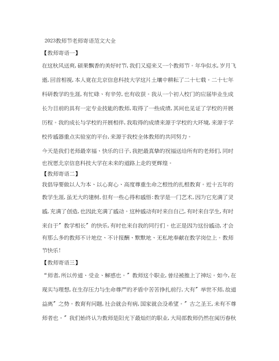 2023年教师节寄语大全.docx_第3页