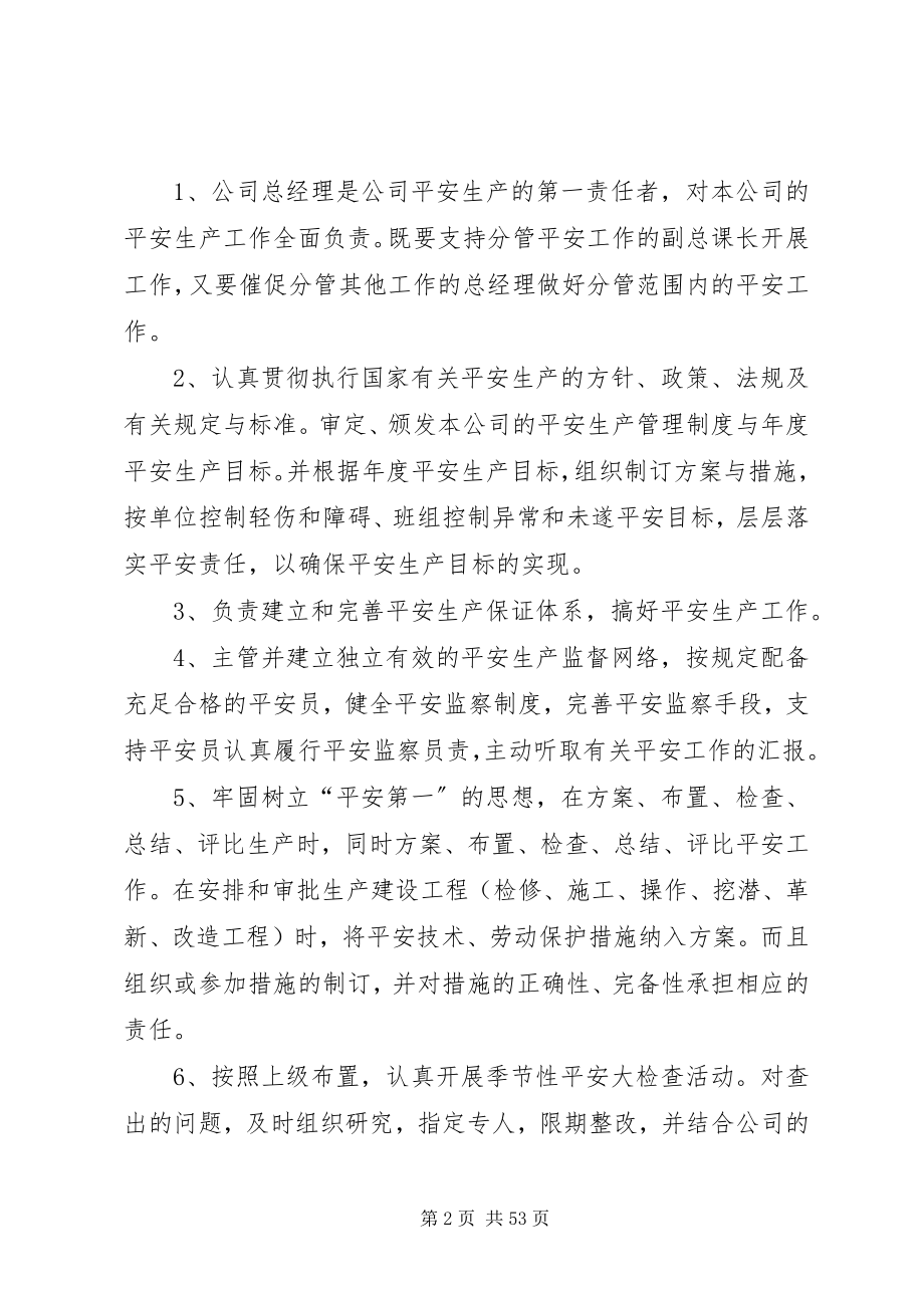 2023年五金厂安全生产管理规章制度.docx_第2页