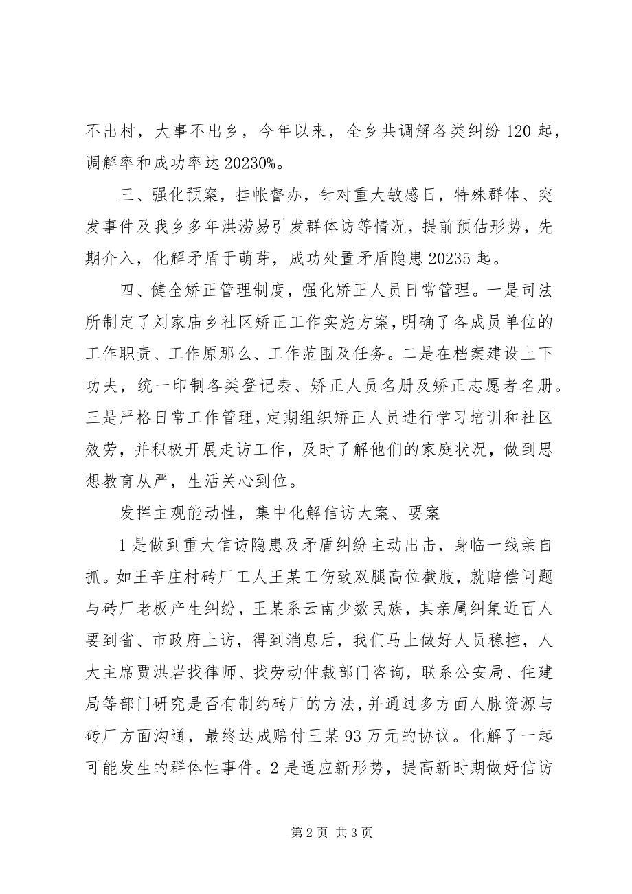 2023年乡司法所度工作总结.docx_第2页