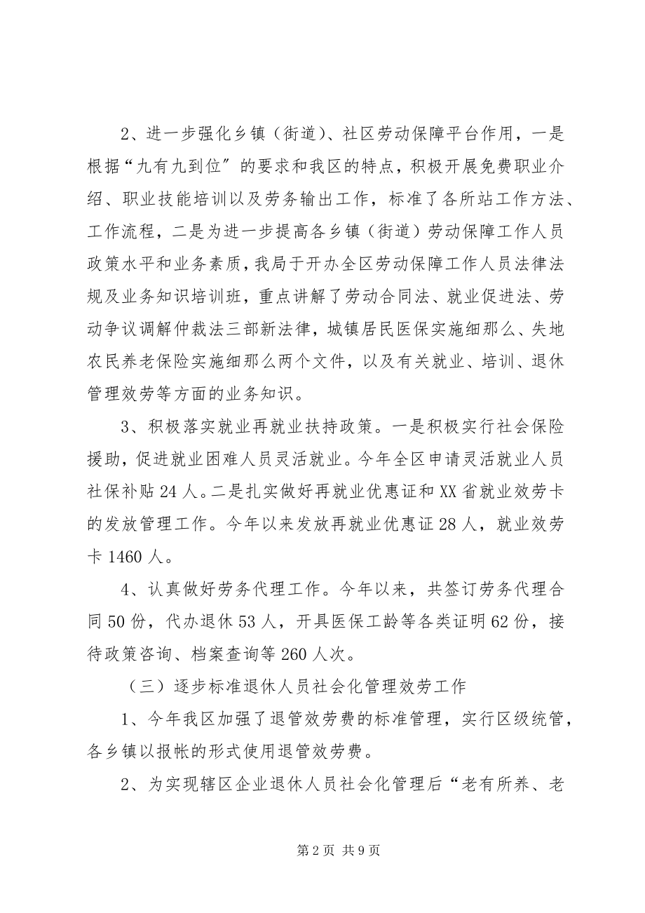 2023年区劳动和社会保障局工作总结及工作要点.docx_第2页