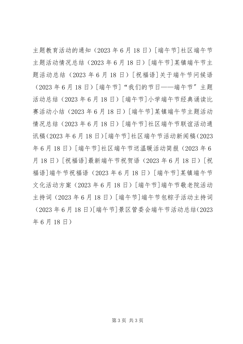 2023年景区管委会端午节活动总结.docx_第3页