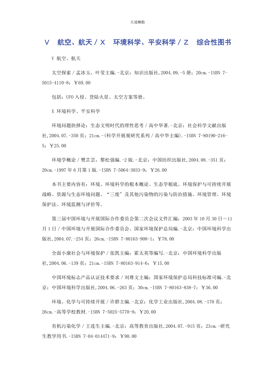 2023年Ｖ　航空航天／Ｘ　环境科学安全科学／Ｚ　综合性图书.docx_第1页