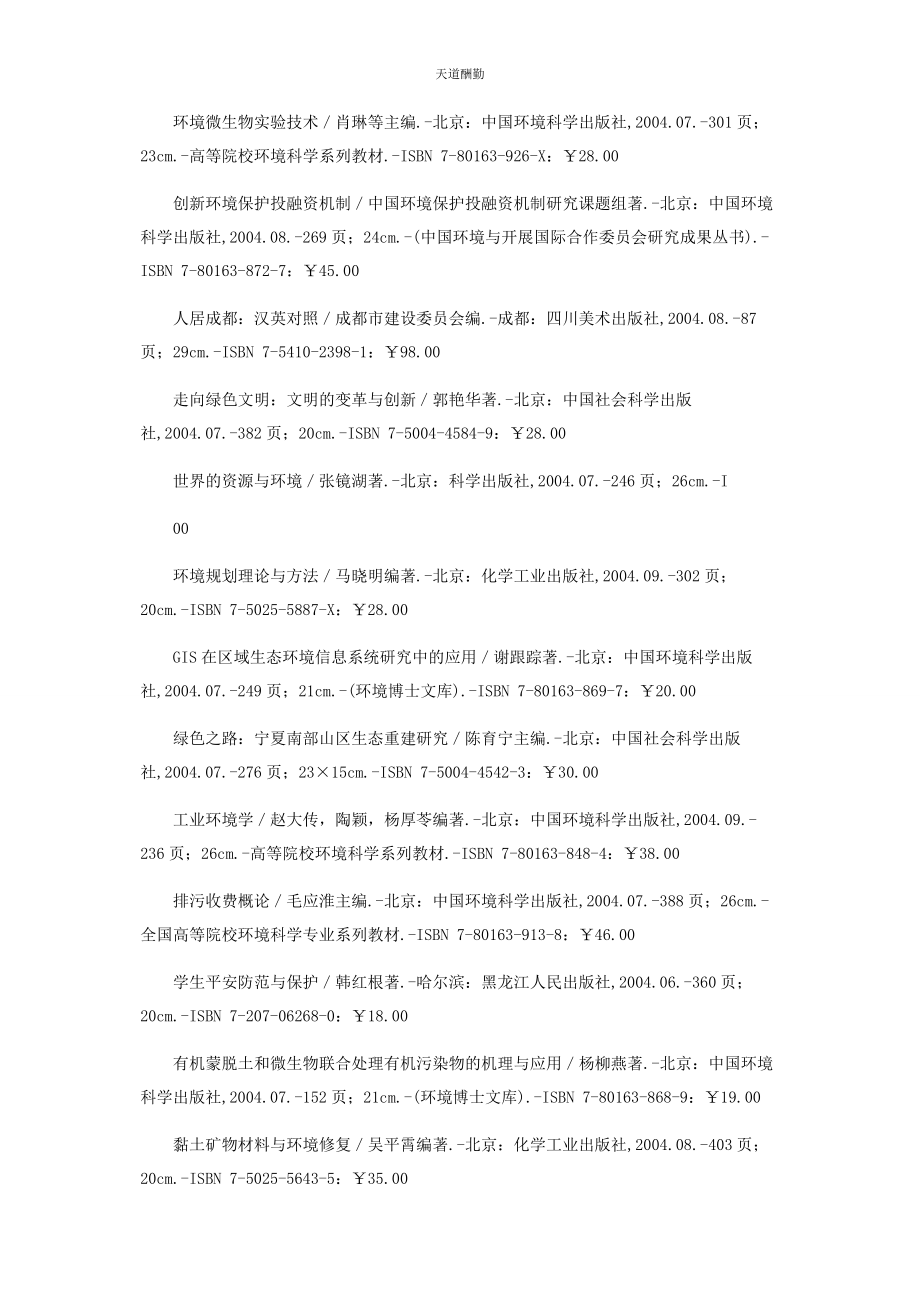 2023年Ｖ　航空航天／Ｘ　环境科学安全科学／Ｚ　综合性图书.docx_第2页