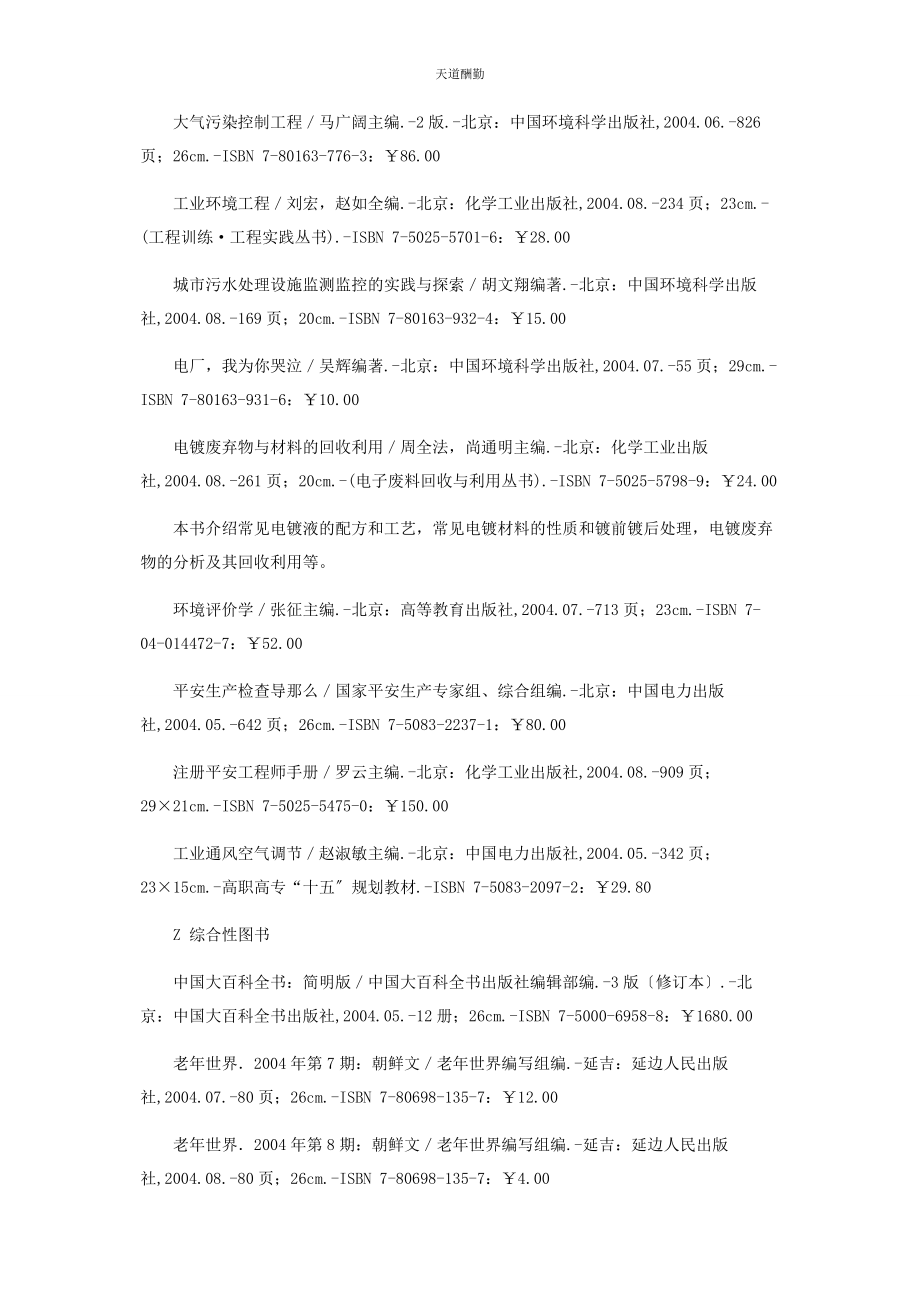 2023年Ｖ　航空航天／Ｘ　环境科学安全科学／Ｚ　综合性图书.docx_第3页