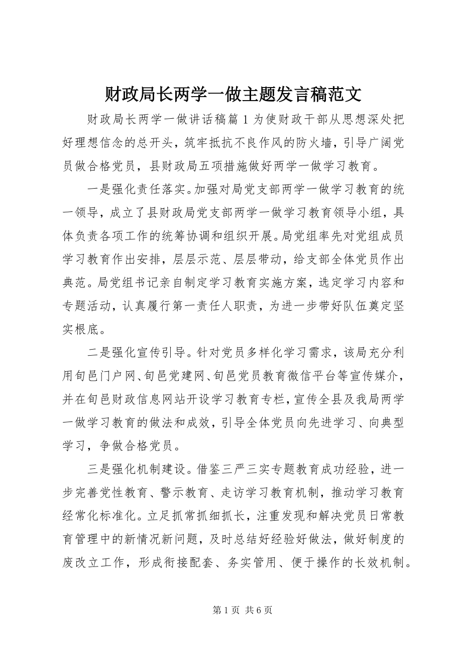 2023年财政局长两学一做主题讲话稿.docx_第1页