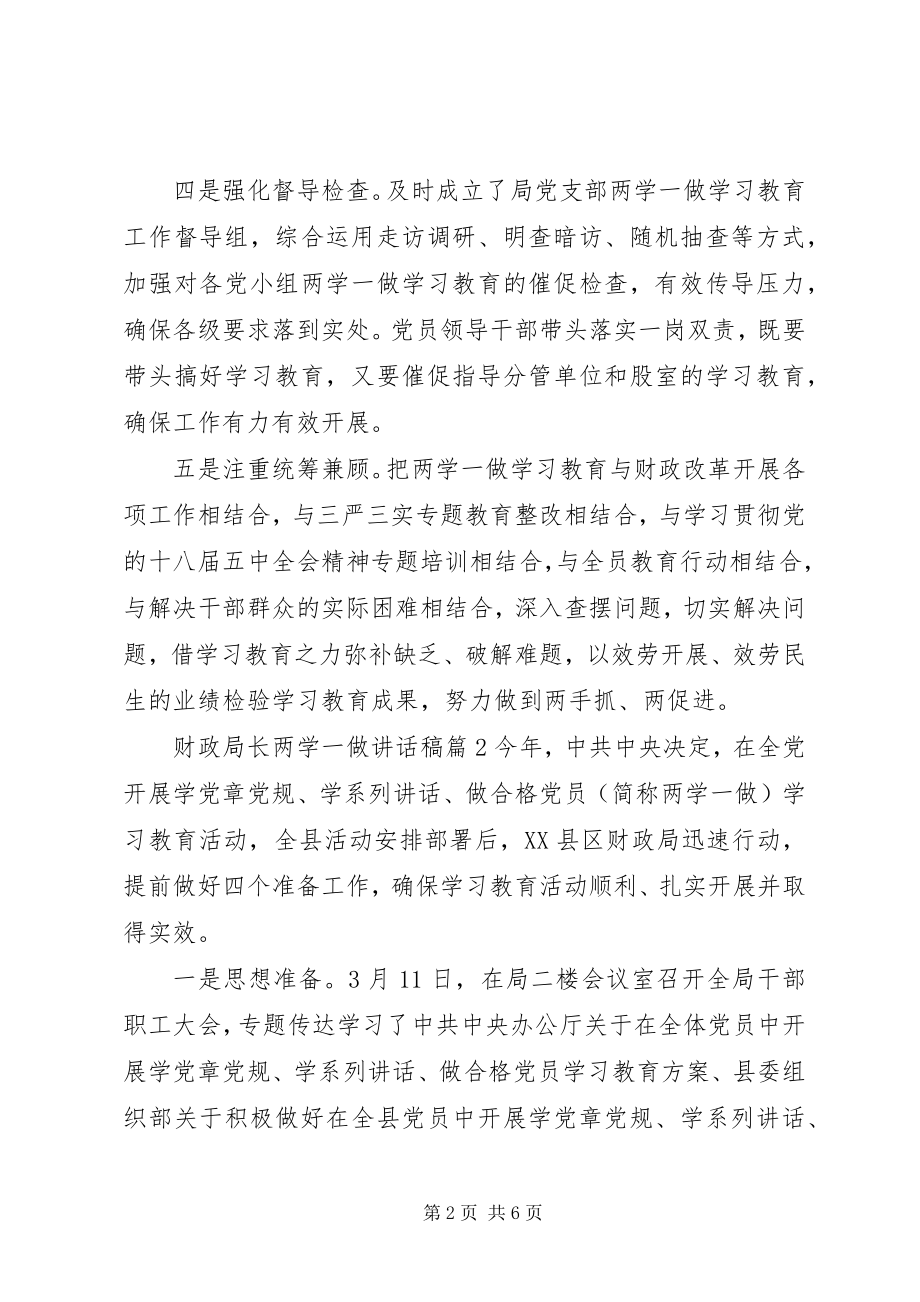 2023年财政局长两学一做主题讲话稿.docx_第2页